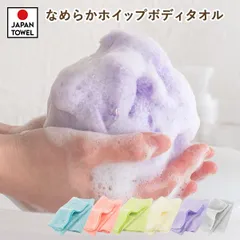 【公式ショップ】 ボディタオル 1枚 なめらかホイップ 日本製 とうもろこし繊維100％ タオル 送料無料 (ポスト投函) 泡立ち 弱酸性ボディタオル やわらかめ 敏感肌 浴用タオル 背中洗い ポイント消化 新生活 トウモロコシ 新品