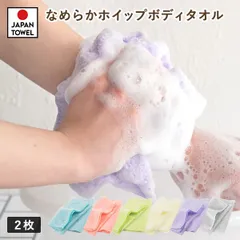 【公式ショップ】 ボディタオル 2枚セット なめらかホイップ 日本製 とうもろこし繊維100％ タオル 送料無料 (ポスト投函) 泡立ち 弱酸性ボディタオル やわらかめ 敏感肌 浴用タオル 背中洗い 新生活 トウモロコシ まとめ買い まとめ売り セット 新品