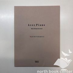 坂本龍一 Avec Piano 戦場のメリークリスマス カセットテープ付き