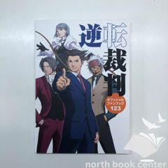 なるほど逆転裁判！ ファンブック 初版 - メルカリ