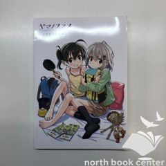 ヤマノススメ公式設定資料集 - メルカリ