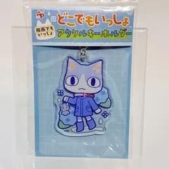2025年最新】どこでもいっしょ キーホルダーの人気アイテム - メルカリ