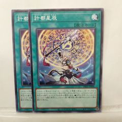 遊戯王カード 計都星辰 ケートゥ・ドラゴンテイル ノーマル2枚セット