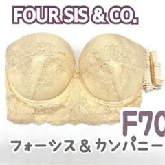 美品 FOUR SIS & CO. ブラジャー F70 フォーシス&カンパニー　 ブライダルインナー 結婚 式 ドレス ウェディング インナー 下着 補正 花嫁　JAPAN 日本製　高級　上質　シルエット　ドレス　ブラ　ベージュ　結婚式　挙式　披露宴