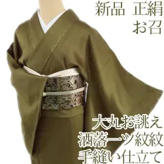 百華❀Y-87◇新品 正絹 大丸お誂え 洒落一つ紋 手縫い仕立て お召 着物 単品