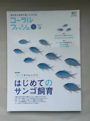 コ-ラルフィッシ26 2010年 7-8月 (エイムック 1983)