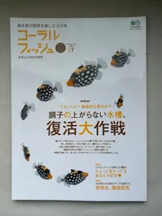 コーラルフィッシュ 27 2010 2010年9-10月 (エイムック 2011)