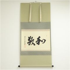 最終価格【希少！一点物！入手困難！】桑原翠邦 先生 書作品 「梅