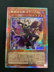 【広店】遊戯王　無垢なる者メディウス　DUAD-JP008　プリズマ【053-5369】