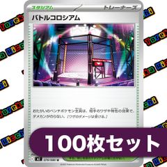R906】ポケモンカード バトルコロシアム 100枚 まとめ売りセット