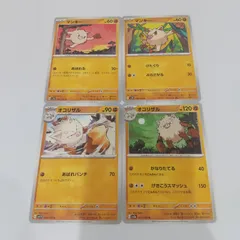 ポケモンカード  マンキー  オコリザル  まとめ処分４枚s-141