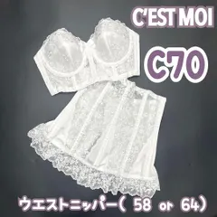 セット C’EST MOI セモア セミロングラインブラ ニッパー C70　ブライダル インナー ブライダルインナー ウェディング 下着 ドレス 補正　 JAPAN 日本製　高級　上質　シルエット　ドレス　結婚式　挙式　披露宴