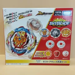 2026年最新】ベイブレードバースト B-201 ゼストアキレス改造セットの
