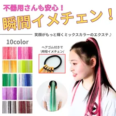ヘアエクステンション　5束　可愛い　ロング　50cm　赤　青　紫　茶　グレー　オーダーエクステ　ダンス　発表会