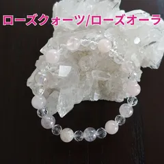 ローズクォーツ＆ローズオーラ&水晶 ブレスレット《173mm/愛・ハートの輝き》
