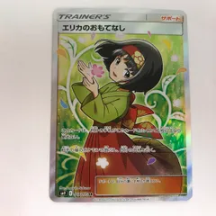 2025年最新】エリカのおもてなし srの人気アイテム - メルカリ