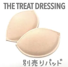THE TREAT DRESSING 別売りパッドブラ 補正 ブライダルインナー　ウェディング トリートドレッシング トリート ボリューム ブルーム