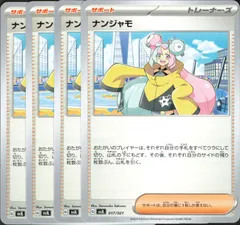 2025年最新】ナンジャモ サポートの人気アイテム - メルカリ