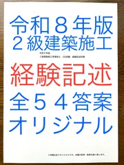 令和８年版　２級建築施工管理技士　経験記述教材　経験記述・新試験対応過去問１１年分　計５４答案　内装仕上工事　外装吹付工事含む　全てオリジナル　現場経験少ない方も経験記述はお任せ　施工管理技士試験専門ベリー資格塾　短期学習で合格圏へのサムネイル