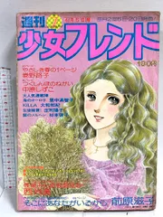 2025年最新】週刊少女フレンドの人気アイテム - メルカリ