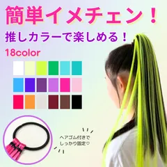 ヘアエクステンション ヘアゴム ロング 50cm 5束 ヘアアレンジ カラフル ダンス お祭り イベント 発表会 コスプレ