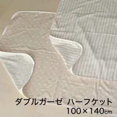 【新品】ガーゼケット ハーフケット ECOレシピ オーガニックコットン ダブルガーゼ 思わず頬ずりしたくなる柔らかさとなめらかさが魅力のガーゼケット 