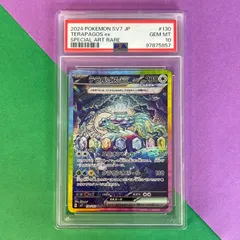 【PSA10】 テラパゴスex sv7 130/102 SAR ポケモンカード [ステラミラクル] ポケカ Pokemon Card PS60827D
