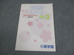 希学園 3年生 小3 公開テスト 2022年 2023年 1年分 - メルカリ