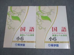 2026年最新】希学園の人気アイテム - メルカリ