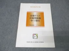 2026年最新】馬渕 理科 中1の人気アイテム - メルカリ