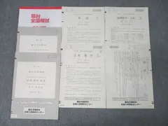 2026年最新】駿台全国模試問題の人気アイテム - メルカリ