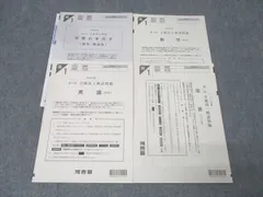 2020年度 全統模試 高1模試 4回分セット 新品 未使用 全統高1模試 アーカイブ - ノザキ塾