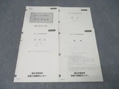 2026年最新】神戸大実戦模試の人気アイテム - メルカリ