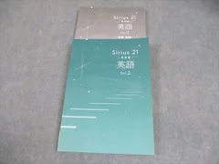 塾専用 中2 英語 Sirius21〈発展編〉 Vol.2 019S5B