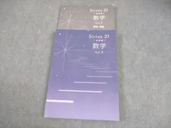 塾専用 中3 英語 Sirius21〈発展編〉 Vol.3 018S5B