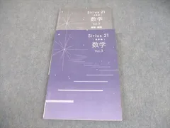 塾専用 中3 数学 Sirius 21〈発展編〉 Vol.3 018S5B