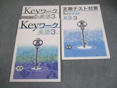 Keyワーク 2026年最新】KEYワーク 英語東京書籍の人気アイテム - メルカリ