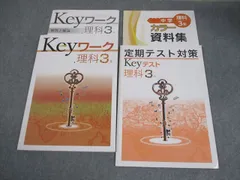 塾専用 中3 理科 Keyワーク 017S5B