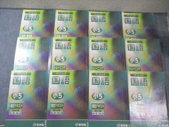 2024年度 希学園 小5 国語 オリジナルテキスト 第1分冊～第4分冊