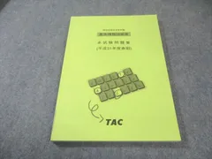 2026年最新】TAC 応用情報技術者試験の人気アイテム - メルカリ