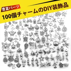 【100 個入り】ハンドメイド アクセサリーパーツ チャーム DIY 材料 キーホルダー パーツ ピアス ペンダント ヘアゴム デコ スマホケース 装飾 付け替え ビーズ 小物 レトロ アンティーク 風