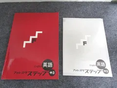 塾専用 フォレスタステップ 英語 中3 010m5B