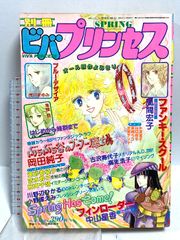 月刊プリンセス 1982年6月号 王家の紋章 細川知栄子 秋田書店 - メルカリ