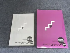 塾専用 フォレスタステップ 国語 中学 018S5B