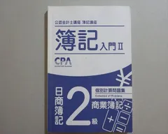 2026年最新】cpa 簿記2級の人気アイテム - メルカリ