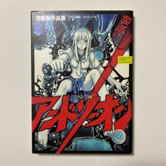 ブラム学園!アンドソーオン : 弐瓶勉作品集 BLAME! - メルカリ