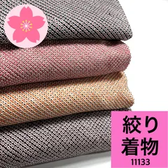 2025年最新】絞り着物まとめ売りの人気アイテム - メルカリ