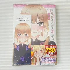 その着せ替え人形は恋をする 10巻 特装版 オリジナルアクリルジオラマ付き 福田晋一 未開封品 smmc092029