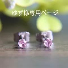 ゆず様専用ページ