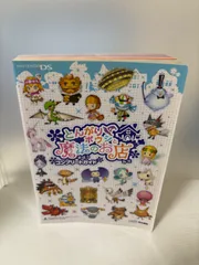 とんがりボウシと魔法のお店 コンプリートガイド DS